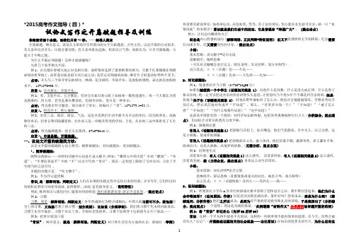 议论文写作之开篇破题指导及训练