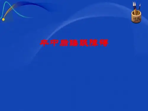 卒中后睡眠障碍医学PPT课件