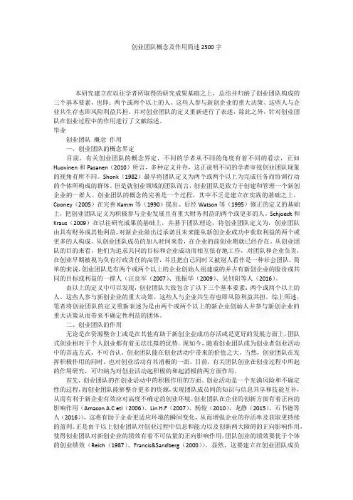创业团队概念及作用简述2500字