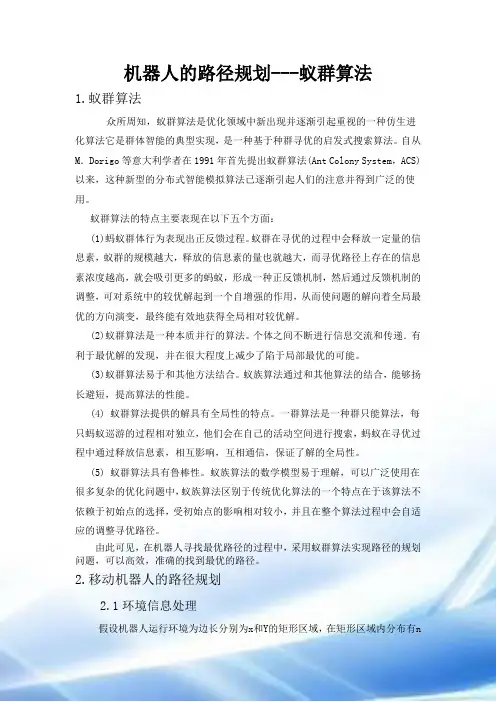 蚁群算法最优路径