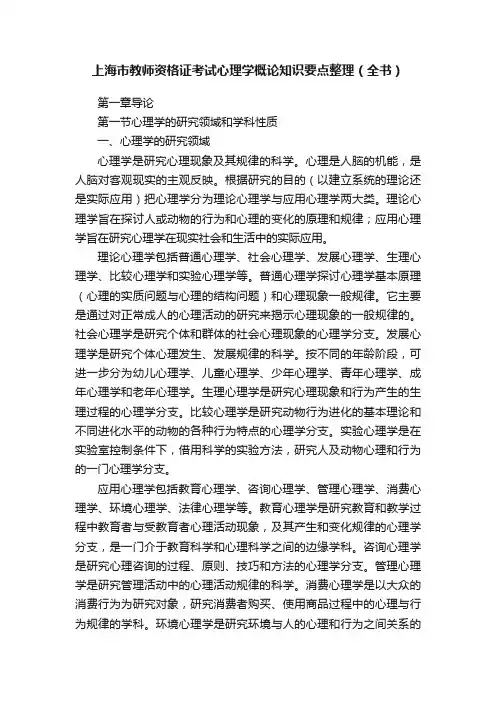 上海市教师资格证考试心理学概论知识要点整理（全书）