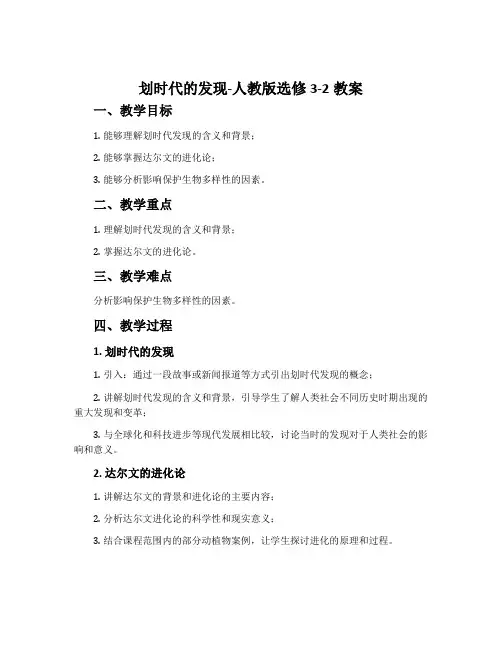 1划时代的发现-人教版选修3-2教案