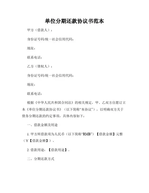 单位分期还款协议书范本