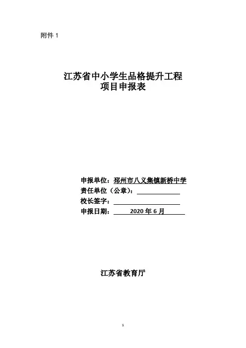 江苏省品格提升工程申报材料《《利用废弃采石场矿坑资源,滋养学生崇善尚美的品格》》