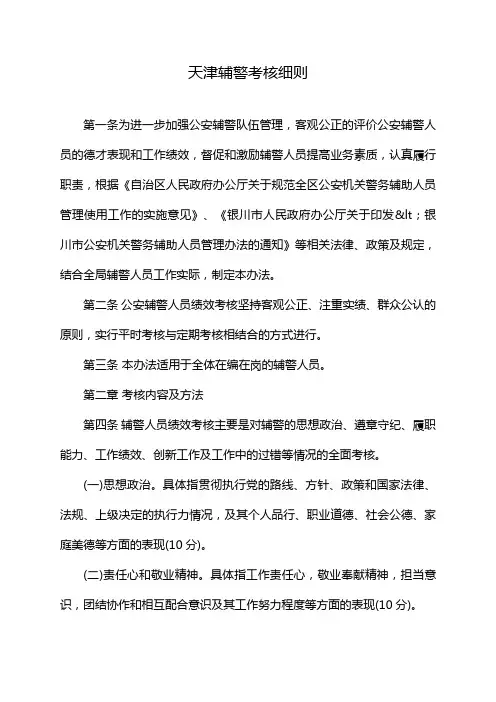 天津辅警考核细则