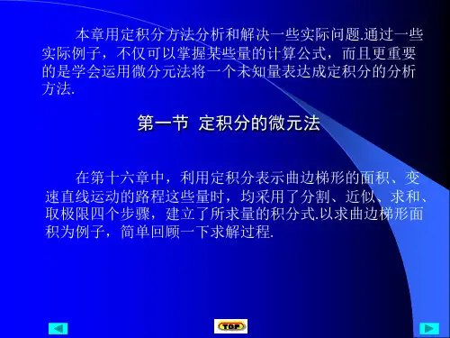 第五章定积分的应用0128476页PPT
