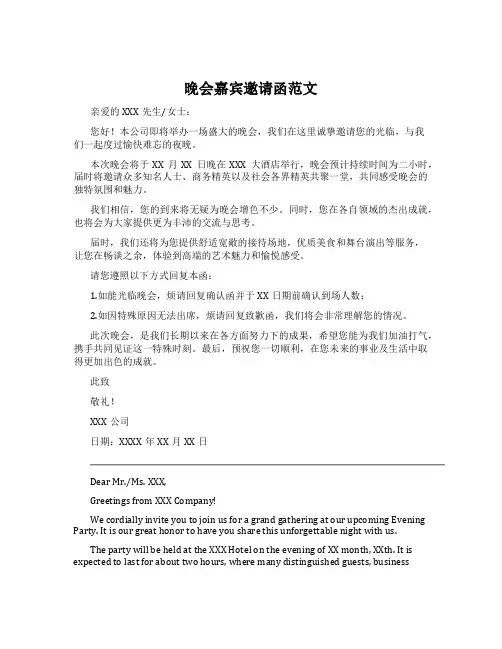 晚会嘉宾邀请函范文