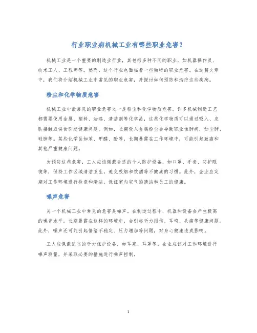 行业职业病机械工业有哪些职业危害？