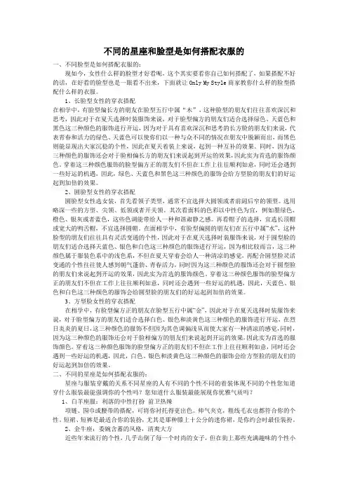 如何搭配衣服