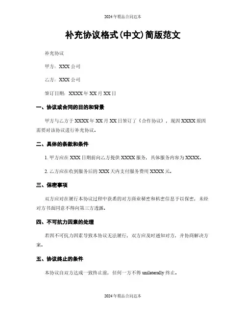 补充协议格式(中文)简版范文