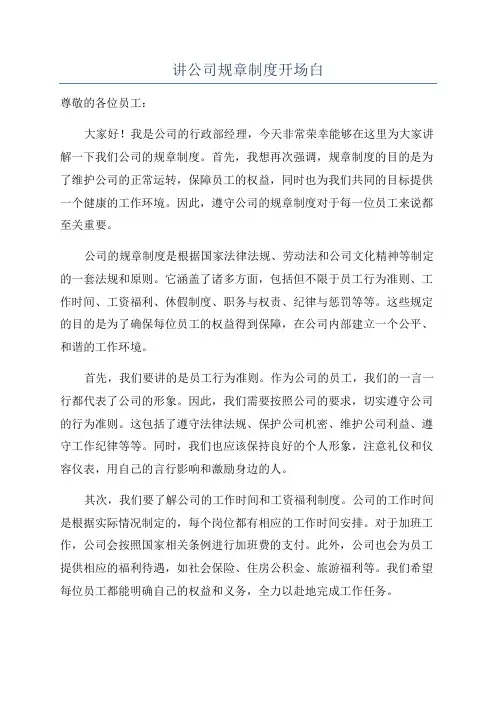 讲公司规章制度开场白