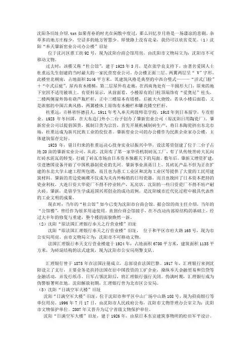 沈阳各旧址介绍