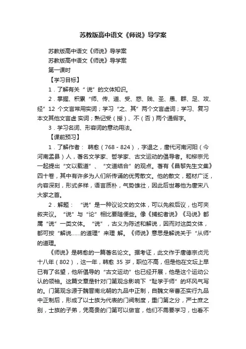 苏教版高中语文《师说》导学案