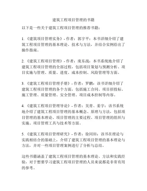 建筑工程项目管理的书籍