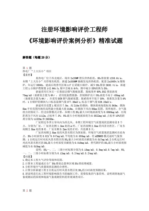 2015年注册环境影响评价工程师《环境影响评价案例分析》精准试题
