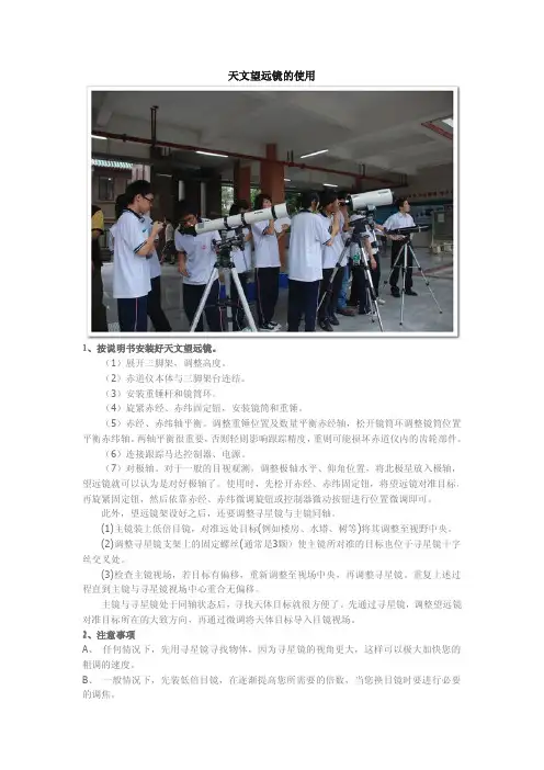 天文望远镜的使用