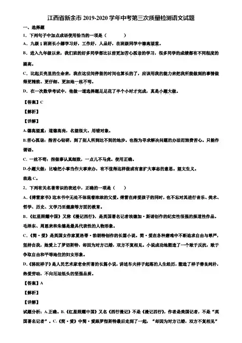 江西省新余市2019-2020学年中考第三次质量检测语文试题含解析