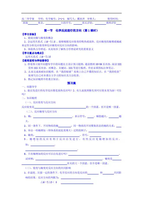 最新高中化学-化学反应的方向导学案 精品