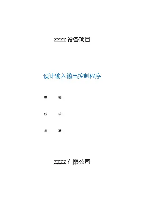 工厂企业设计输入输出控制程序