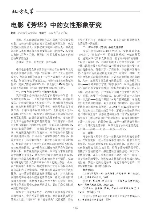 电影《芳华》中的女性形象研究