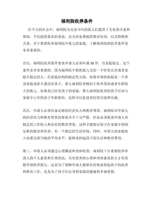 福利院收养条件
