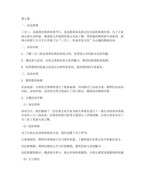 小班组教研活动三月三(3篇)