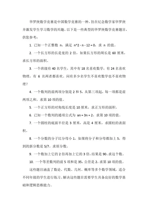 华罗庚数学竞赛题目