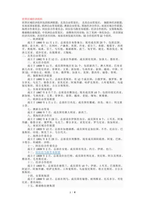 世界区域经济组织