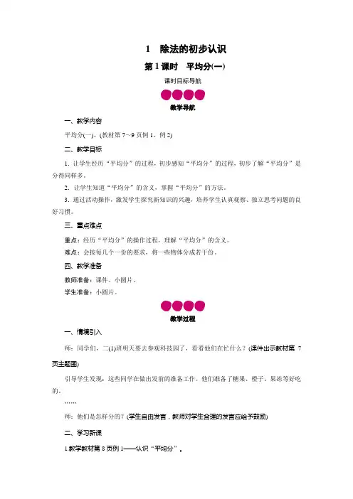 二年级数学下册教案-第2单元 1平均分-人教版