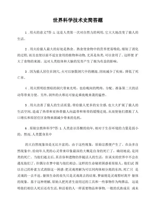 世界科技史复习资料