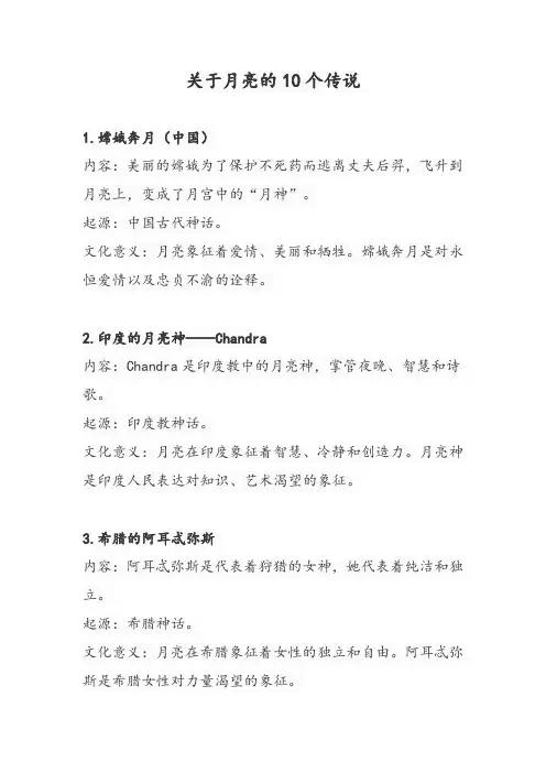 关于月亮的10个传说