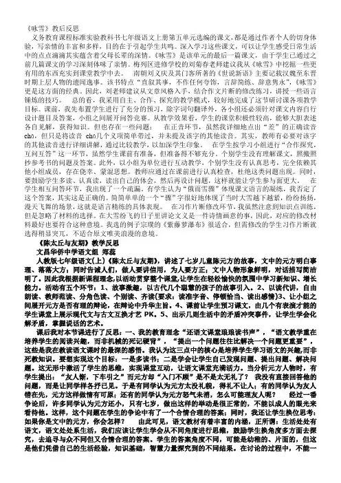 完整word版,人教版七年级语文上册教学反思