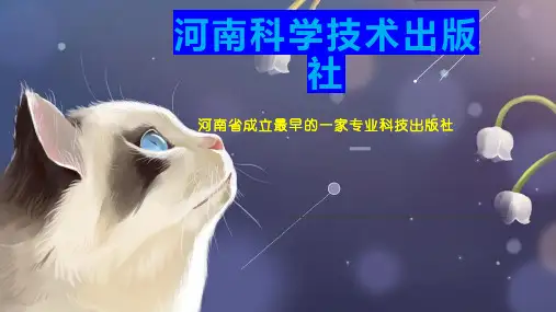 河南科学技术出版社