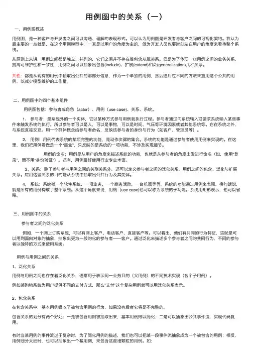 用例图中的关系（一）