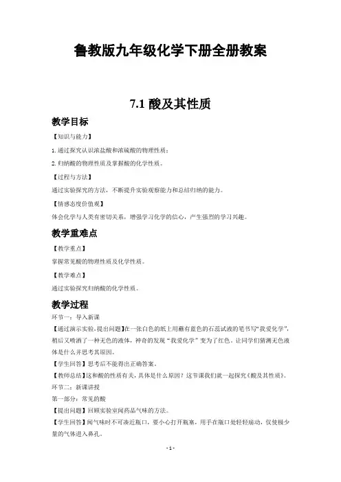 鲁教版九年级化学下册全册教案