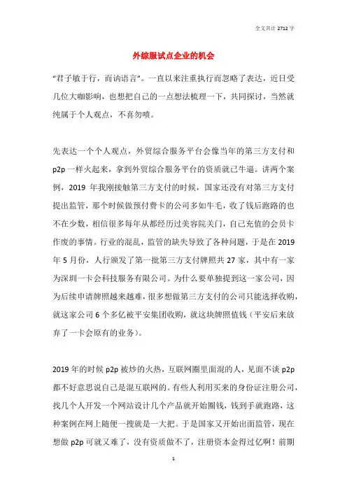 外综服试点企业的机会