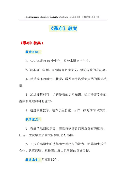 《瀑布》教案