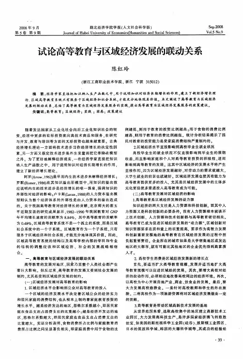 试论高等教育与区域经济发展的联动关系