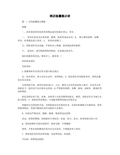 酒店温馨提示语