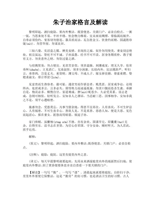 朱子治家格言及解读