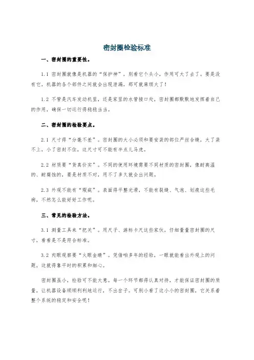 密封圈检验标准