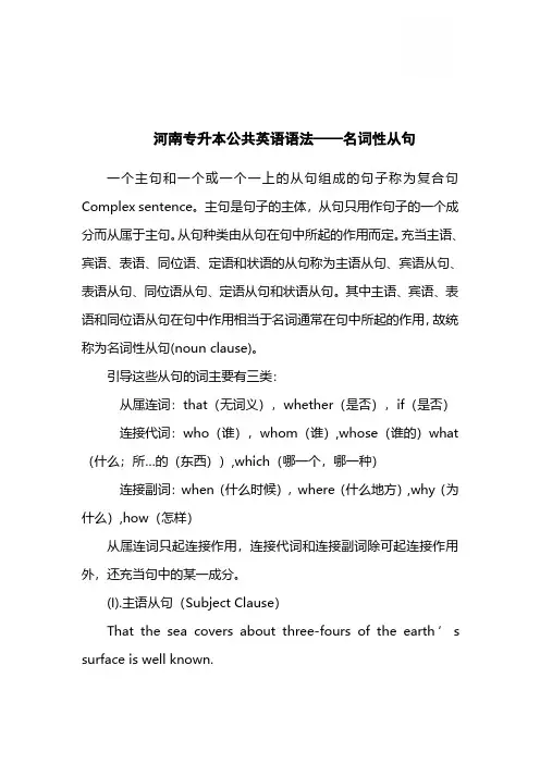 河南专升本公共英语语法——名词性从句