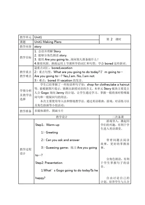 五年级下册英语教案-Unit1 Making Plans period2-广东开心英语