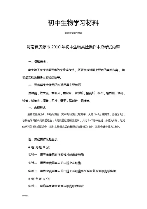 中考专题实验操作中招考试内容 (1)