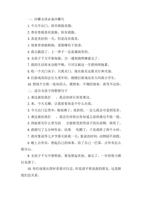 关于 沙雕女孩必备沙雕句 适合女孩子的憨憨句子