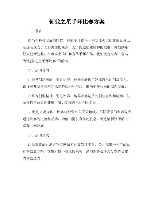 创业之星手环比赛方案