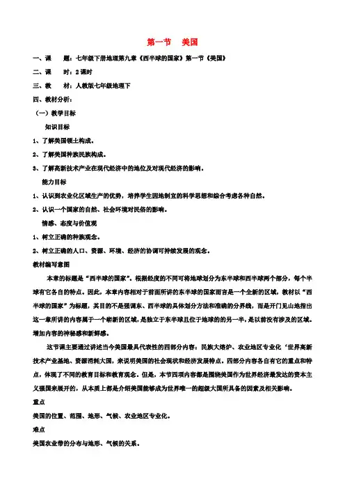 七年级地理下册《9.3 美国》教案 新人教版