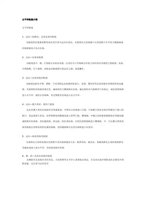 太平洋航线