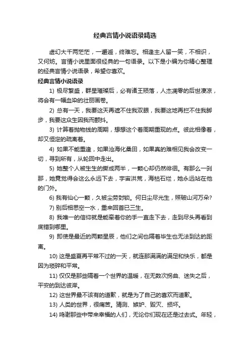 经典言情小说语录精选