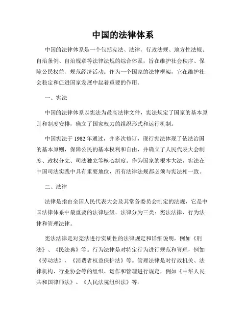 中国的法律体系